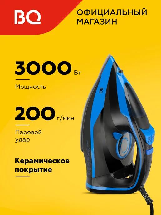 Утюг SI1005 Вертикальное отпаривание. 3000 Вт