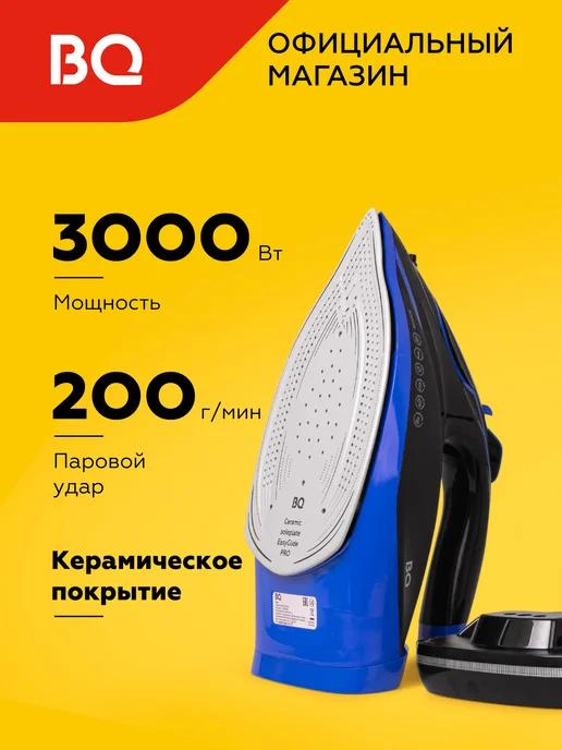 Беспроводной утюг SIC1003 Мощность 3000 Вт