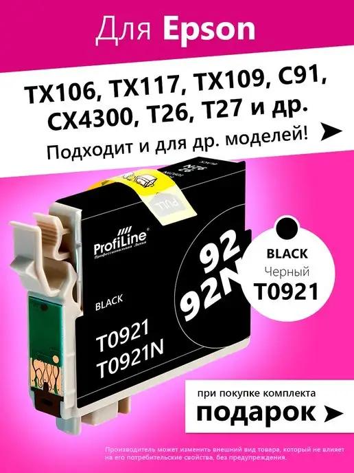 Картридж для Epson TX119, TX117, TX106, TX109, C91 (T0921)