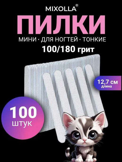 Пилка для ногтей 100 штук 100 180 грит