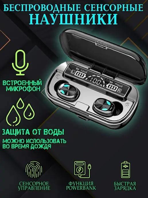 Беспроводные bluetooth наушники TWS c микрофоном powerbank