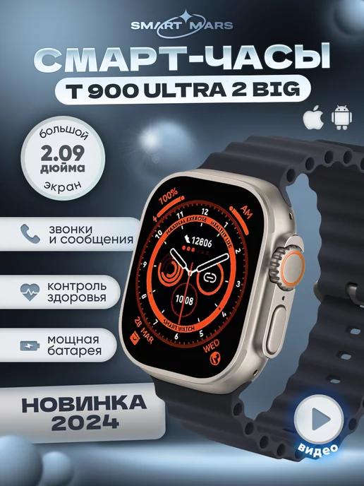 Умные фитнес смарт часы Smart Watch T900 Ultra 2 Big