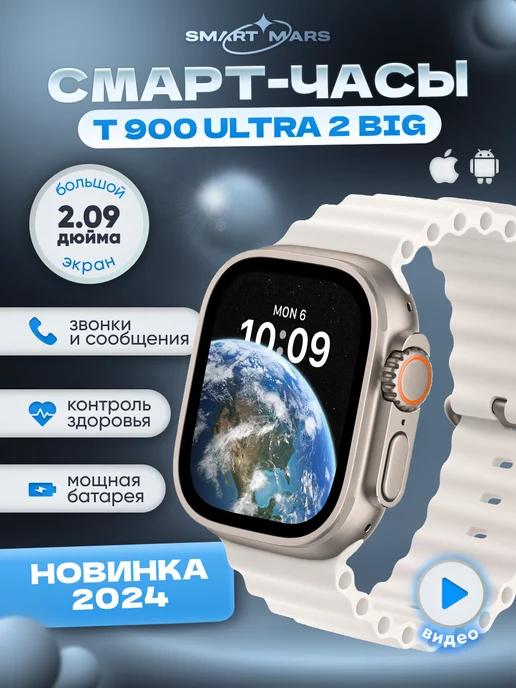 Умные фитнес смарт часы Smart Watch T900 Ultra 2 Big