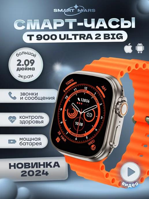 Умные фитнес смарт часы Smart Watch T900 Ultra 2 Big