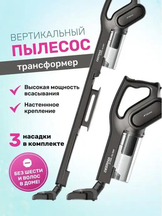 Пылесос вертикальный Deerma DX700