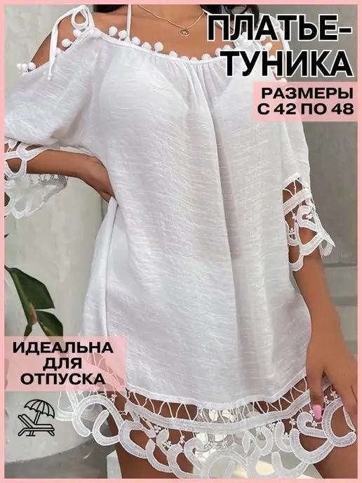 Туника летняя пляжная