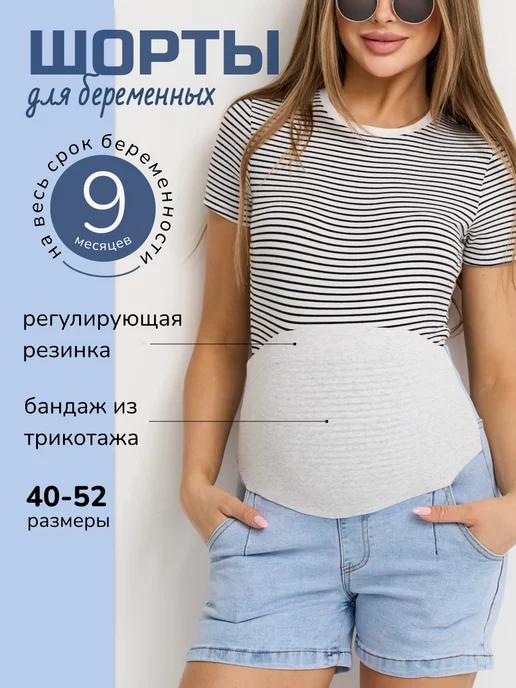 Mummy tummy | Шорты для беременных джинсовые со вставкой на животе