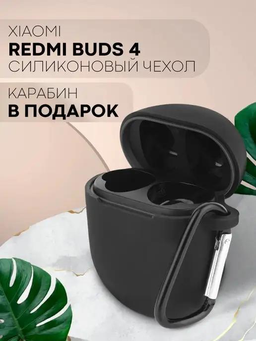 КАРТОФАН | Силиконовый чехол на Xiaomi Redmi Buds 4