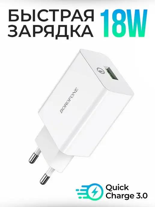 BOROFONE Зарядное устройство для телефона USB