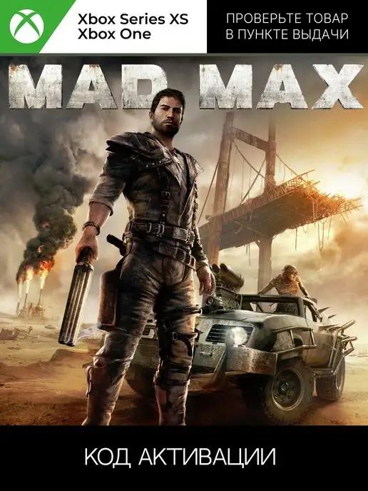 Mad Max XBOX One series XS ключ активации