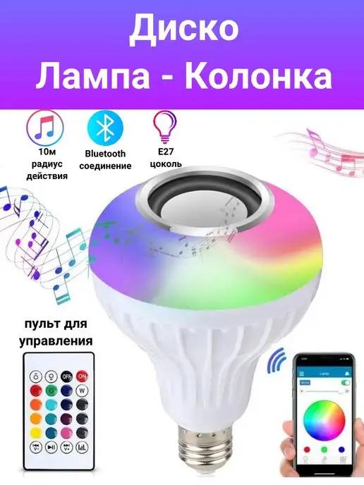 Диско лампа колонка Bluetooth