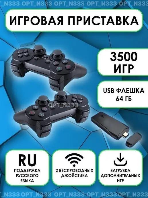 Игровая консоль для детей