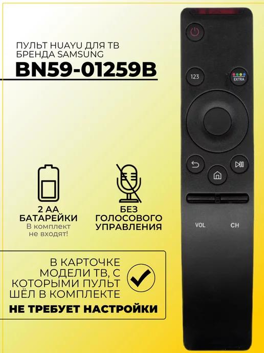 Пульт BN59-01259B Smart Control для телевизоров Samsung