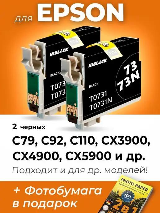 Картриджи к Epson CX4900, C79, C92, C110, CX3900 (T0731)