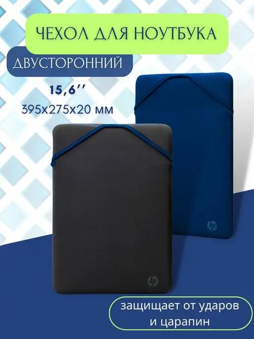 Чехол папка конверт для ноутбука 15.6 из неопрена