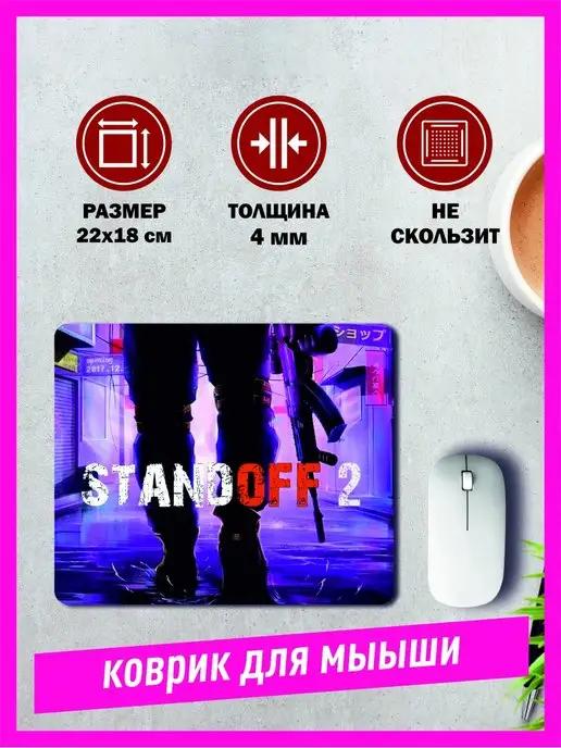 Игровой коврик для мышки компьютерный Standoff 2 Стендофф 2