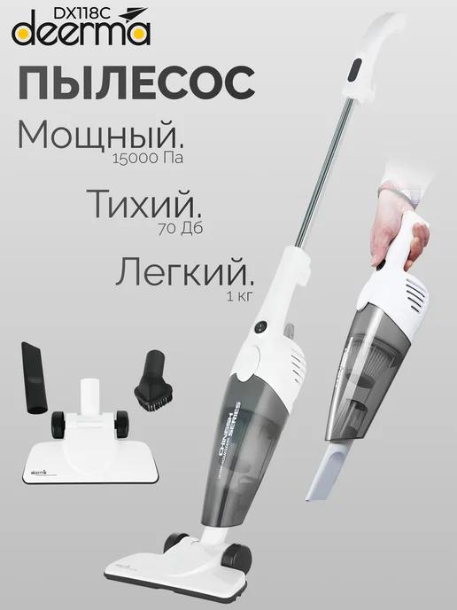 Пылесос вертикальный для дома Dеerma DX118C