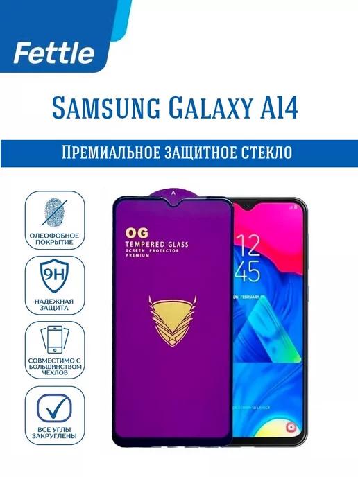 Защитное стекло для Samsung Galaxy A14 - Самсунг А14