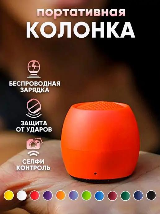 Колонка беспроводная портативная Bluetooth мини