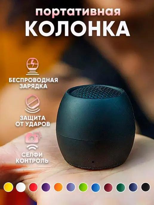 Беспроводная Bluetooth колонка портативная