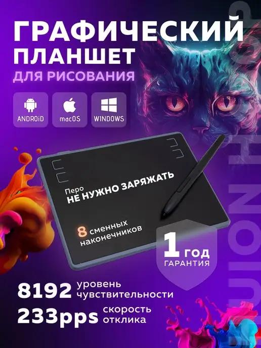 Графический планшет для рисования и дизайна H430P