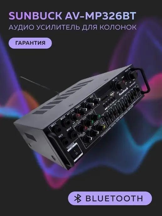 Аудио усилитель Sunbuck AV-MP 326BT Bluetooth