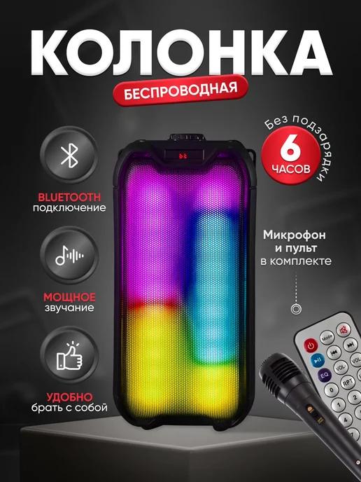 Колонка портативная