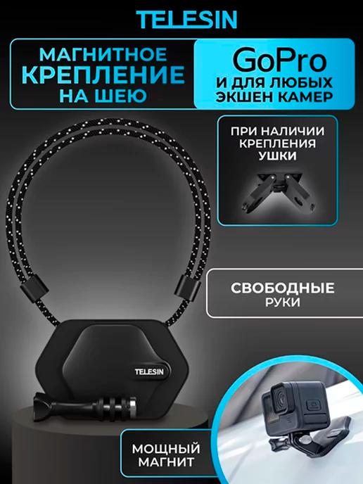 Крепление на шею магнитное для экшн-камер GoPro, Insta360