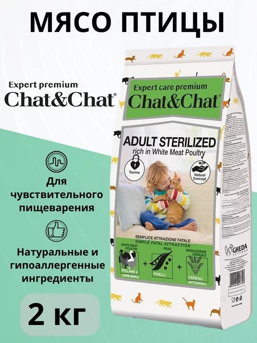 Chat&Chat | Сухой корм для стерилизованных кошек с птицей 2 кг