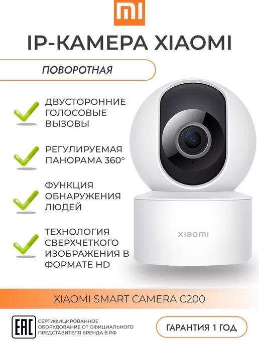 Умная Wi-Fi камера видеонаблюдения Mi Smart Camera C200