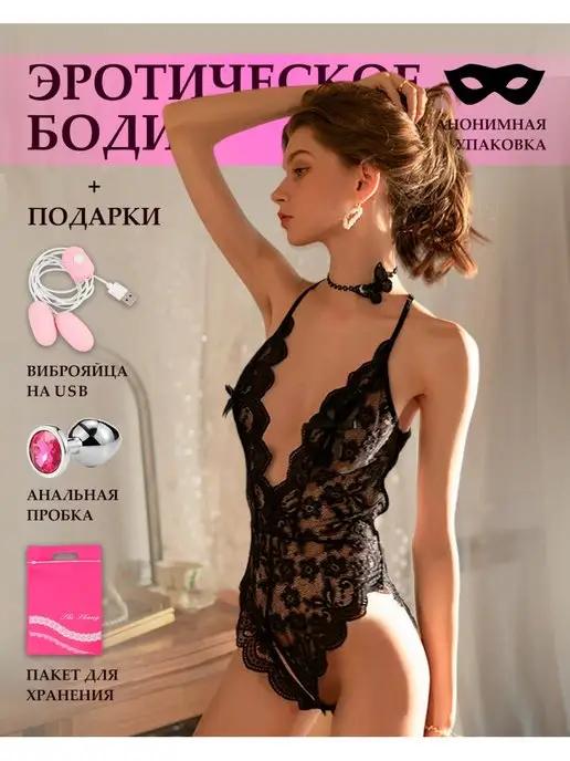 Эротическое белье секси sexy боди, товары 18+