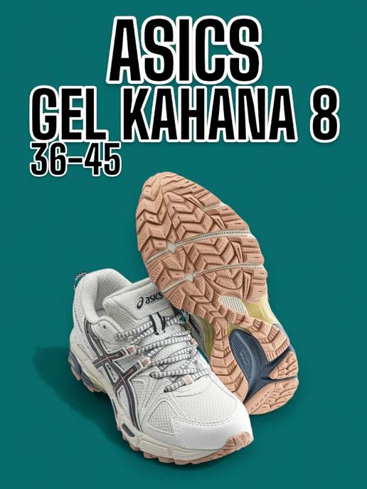 Кроссовки Gel Kahana 8 Спортивные