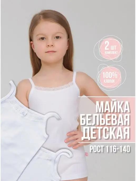 Майка бельевая детская 2 шт