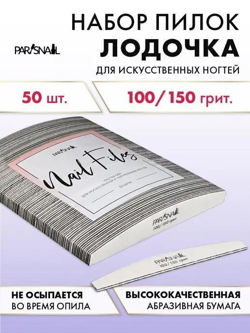 Пилки для ногтей 100 150 гр 50 шт