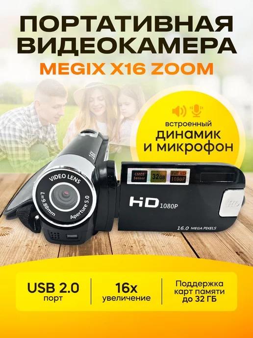 SAGE by Encome | Портативная цифровая ручная видеокамера Megix X16 Zoom 5Mp