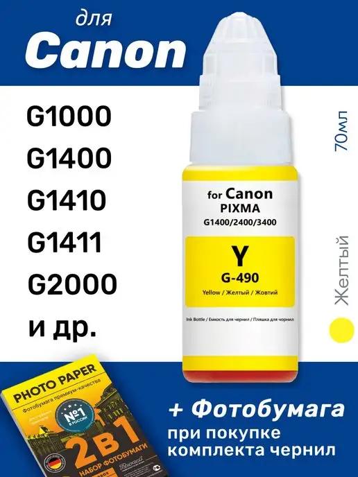 Чернила для Canon PIXMA G1000, G1400, G1410, G1411