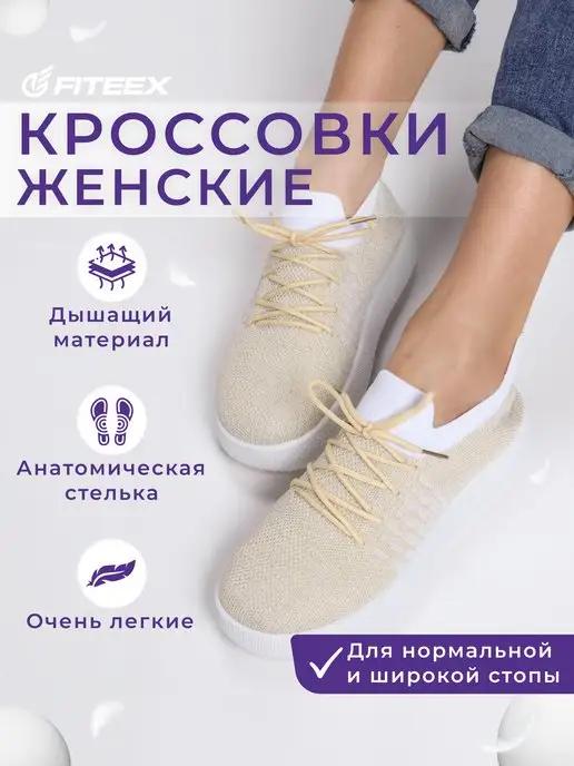 Fiteex | Кроссовки текстильные легкие слипоны из дышащей сетки