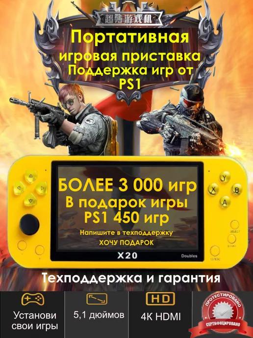 Игровая приставка консоль портативная Х20