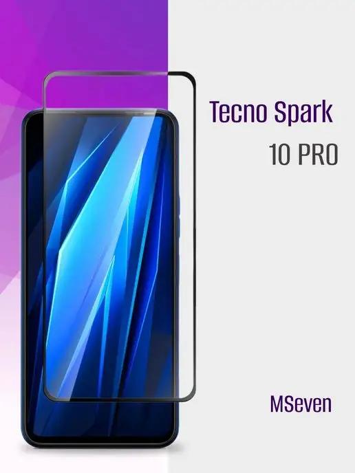 Защитное стекло на Tecno Spark 10 Pro прочное на экран