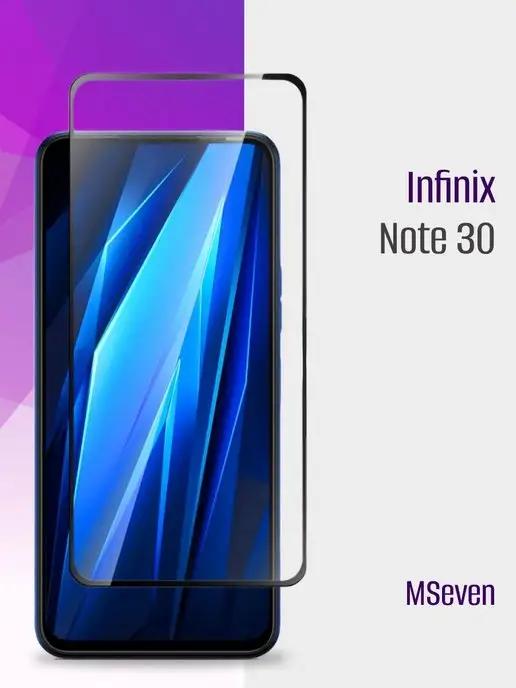 Защитное стекло на Infinix NOTE 30 прочное на экран