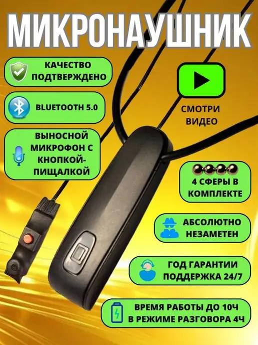 Микронаушник для экзамена магнитный Bluetooth аккумуляторный