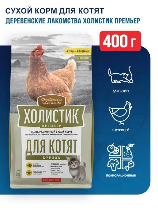 сухой корм для котят с курицей - 400 г