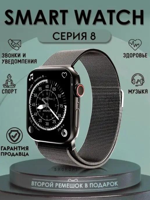 Умные смарт часы Smаrt Watch 8