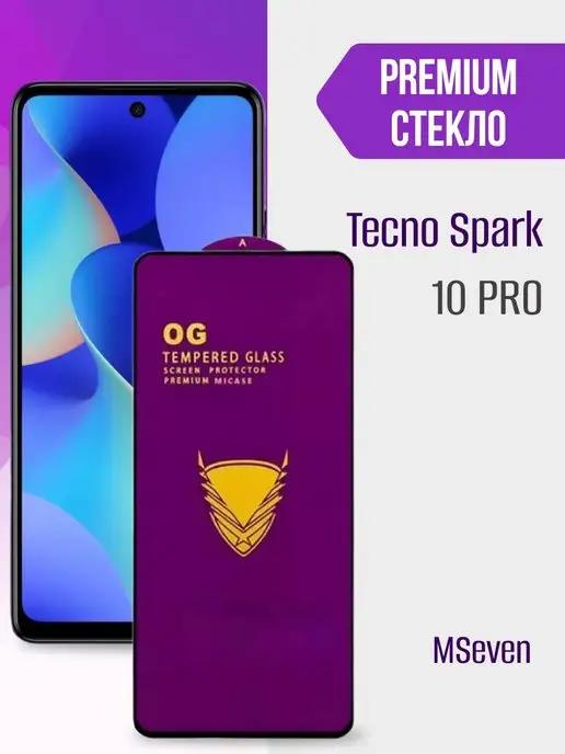 Защитное стекло на Tecno Spark 10 Pro прочное на экран