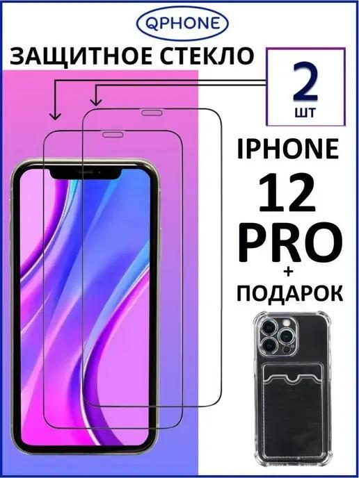 Защитное стекло на iPhone 12 Pro