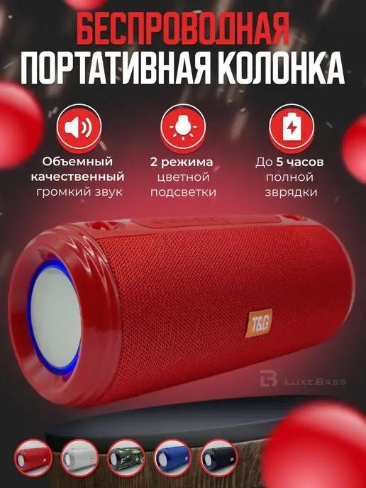 Колонка беспроводная музыкальная Bluetooth