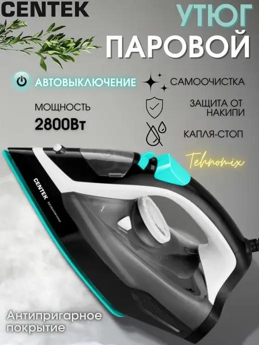 Утюг паровой, вертикальный 2800Вт