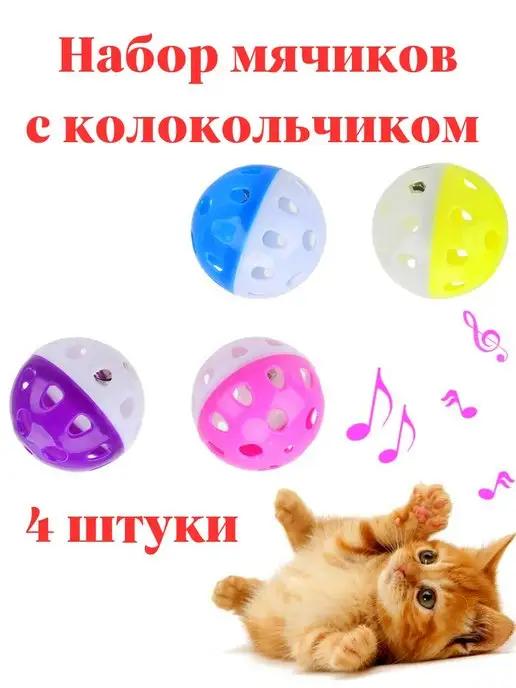 Игрушка для кошек котят дразнилка с колокольчиком