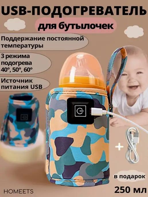 Kidsmily | Подогреватель для бутылочек, usb, аксессуары для кормления