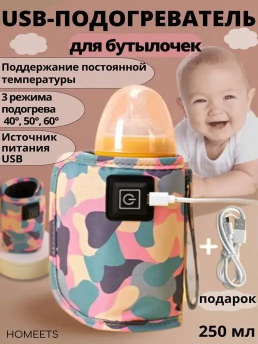 Kidsmily | Подогреватель для бутылочек, usb, аксессуары для кормления